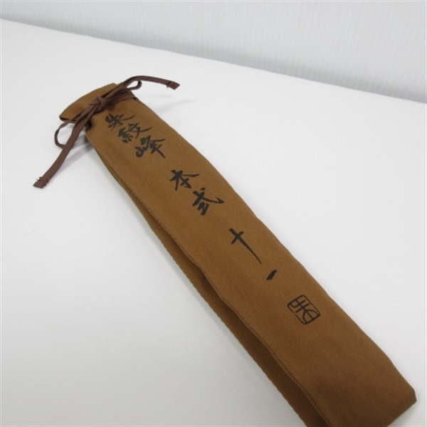 １４朱紋峰 本式十一